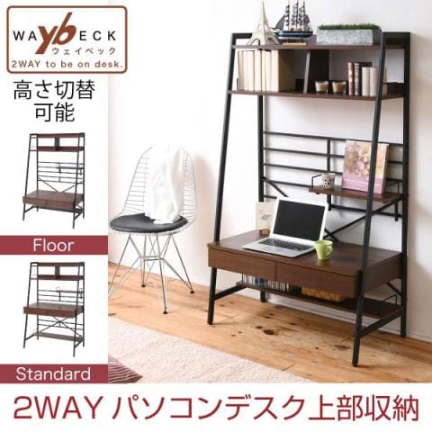 ウェイベック WAybECK デスク