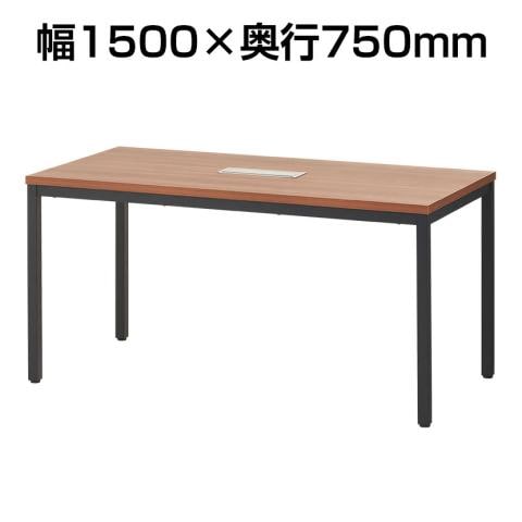 【角型】木製×ブラックのミーティングテーブルで重厚感と落ち着いた雰囲気「会議用テーブル ミーティングテーブル ブラック脚 配線ボックス付き OC-MTCBH-1575-DW」