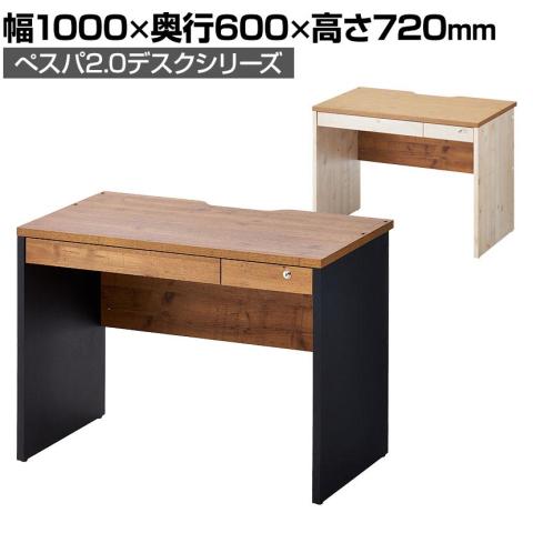 ペスパ2.0 古木調デスク
