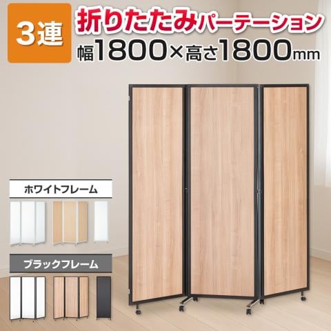 スレディ 折りたたみパーテーション