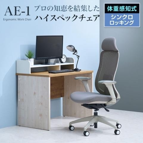 オフィスチェア AE-1 ライトグレーフレーム