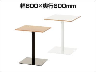 バックハンガー付きスクエアテーブル