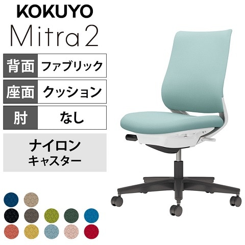 コクヨ ミトラ2