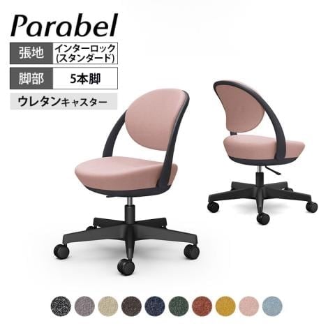 オカムラ パラベルチェア