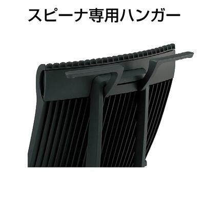 【イトーキ スピーナ】専用ハンガー