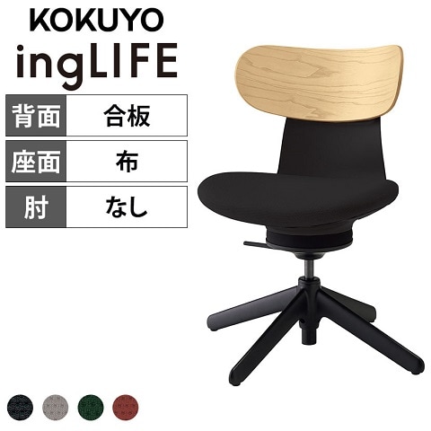 コクヨ イングライフ