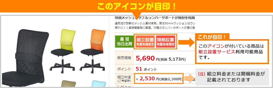 組立設置サービス(有償)ポイント2
