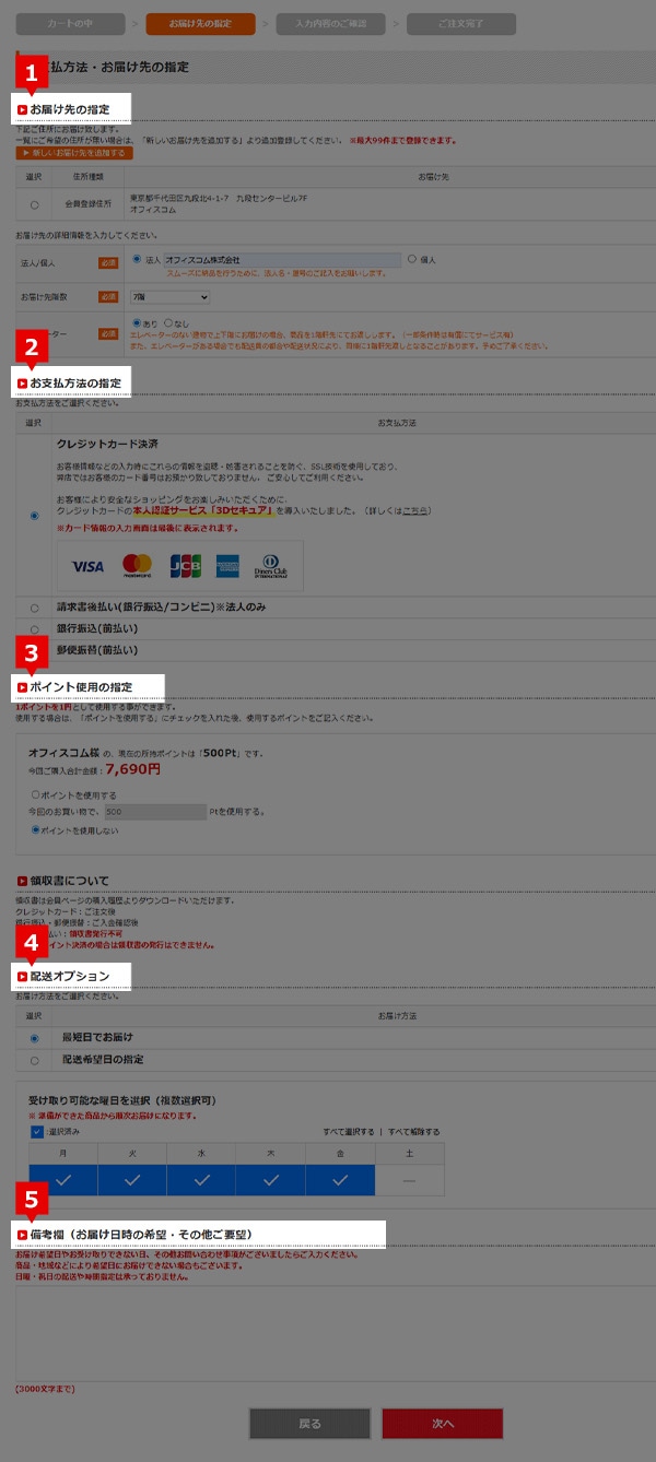 STEP4 お客様情報の入力（会員の方）