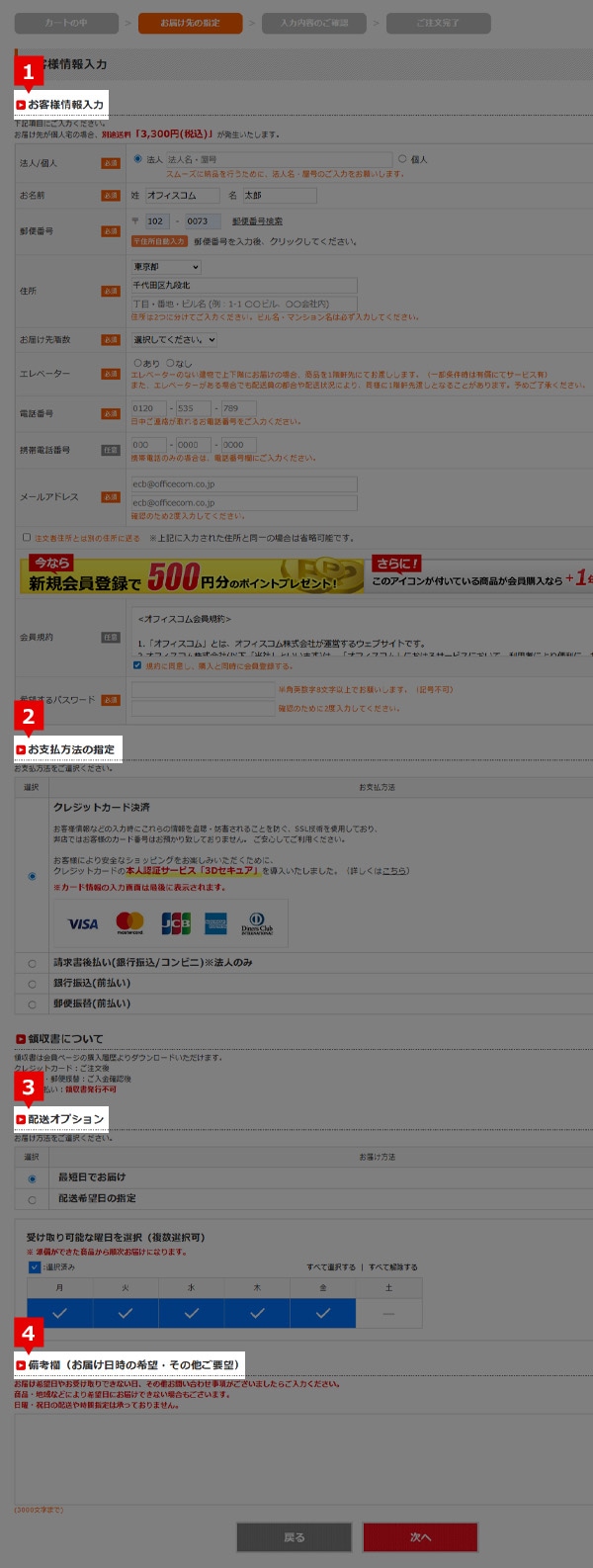 お客様情報の入力（非会員の方）
