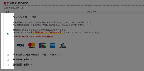 2.お支払方法の指定