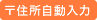 住所自動入力